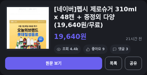 펩시 제로슈거 48캔