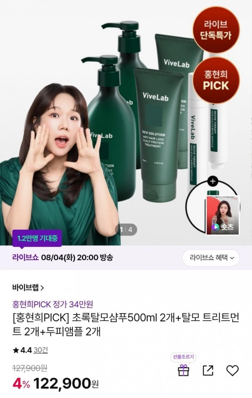바이브랩 초록탈모샴푸 세트