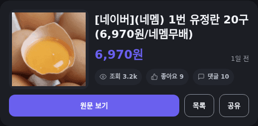 1번가 유정란 20구