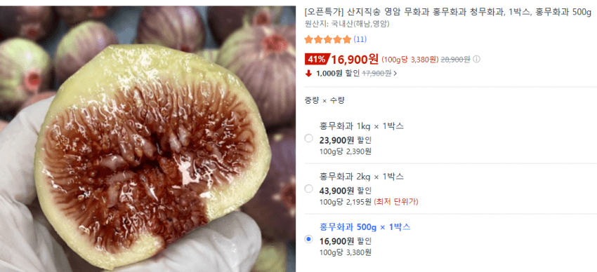 해남/영암 무화과 500g