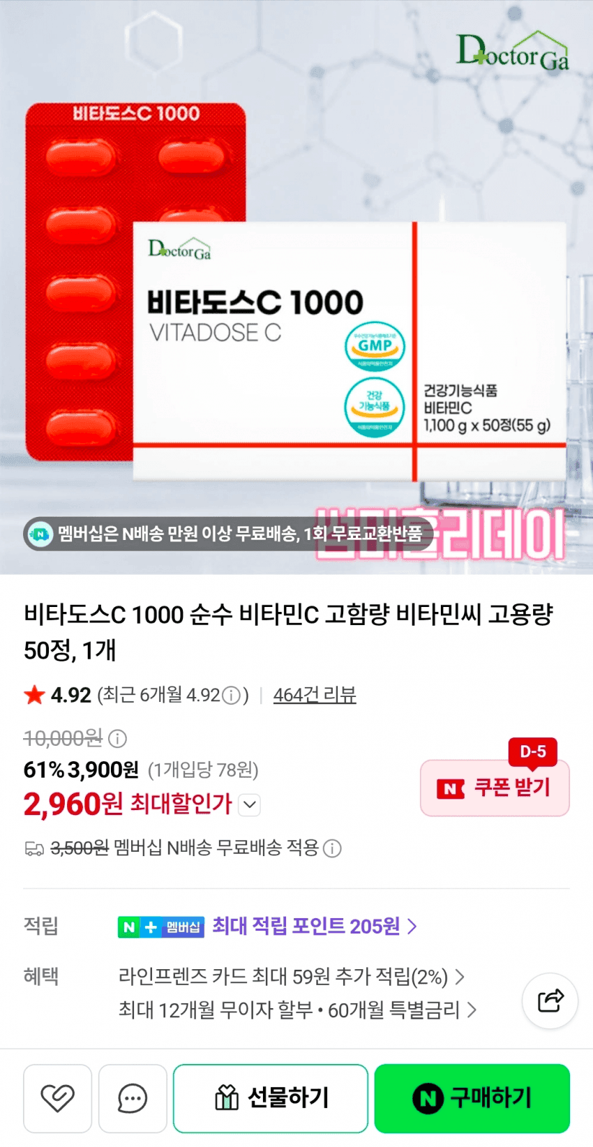비타도스C 1000 비타민C 50정