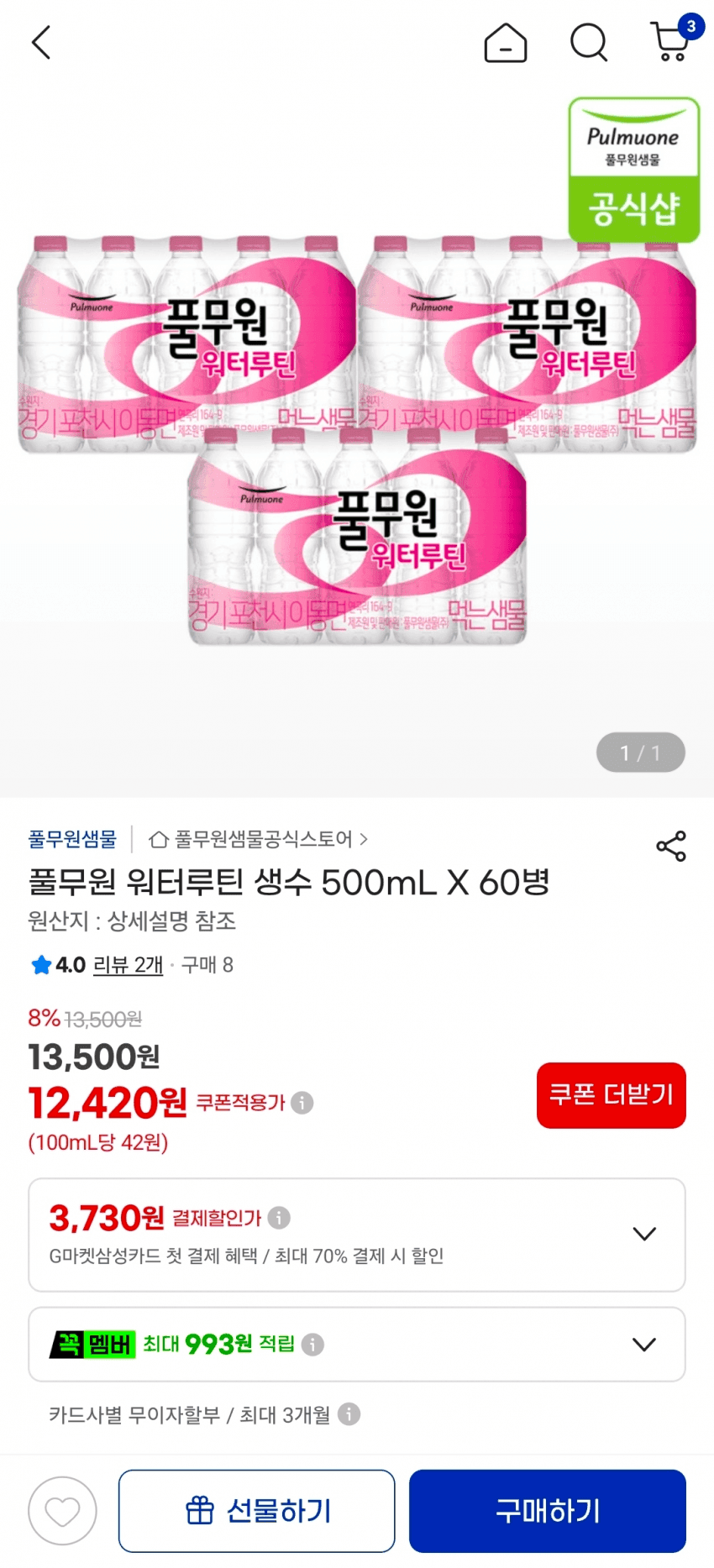 풀무원 워터루틴 500mL 60병