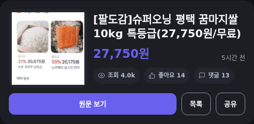 슈퍼오닝 평택 꿈마지 쌀 10kg