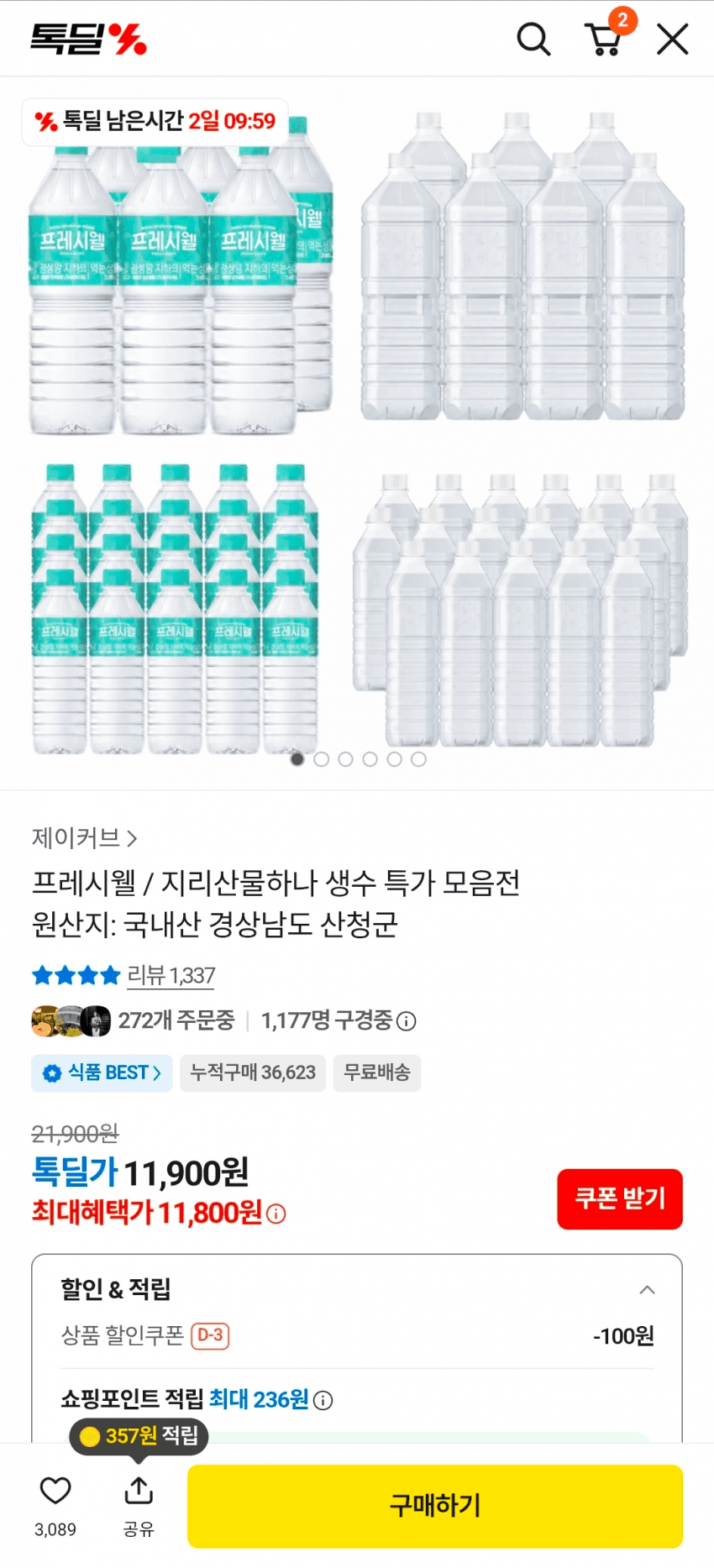 지리산 물하나 무라벨생수 500ml