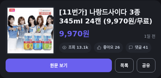 나랑드사이다 24캔