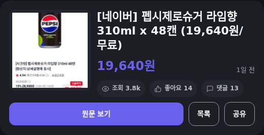 펩시 제로슈거 라임향 48캔