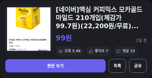 맥심 커피믹스 모카골드 마일드 210개