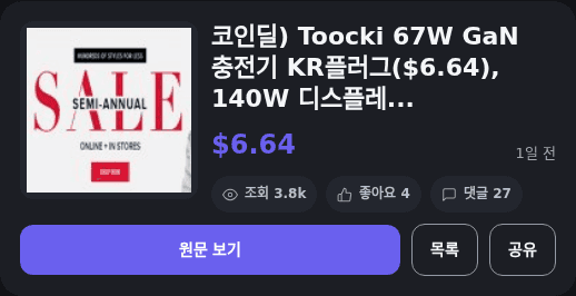 Toocki 67W GaN 충전기