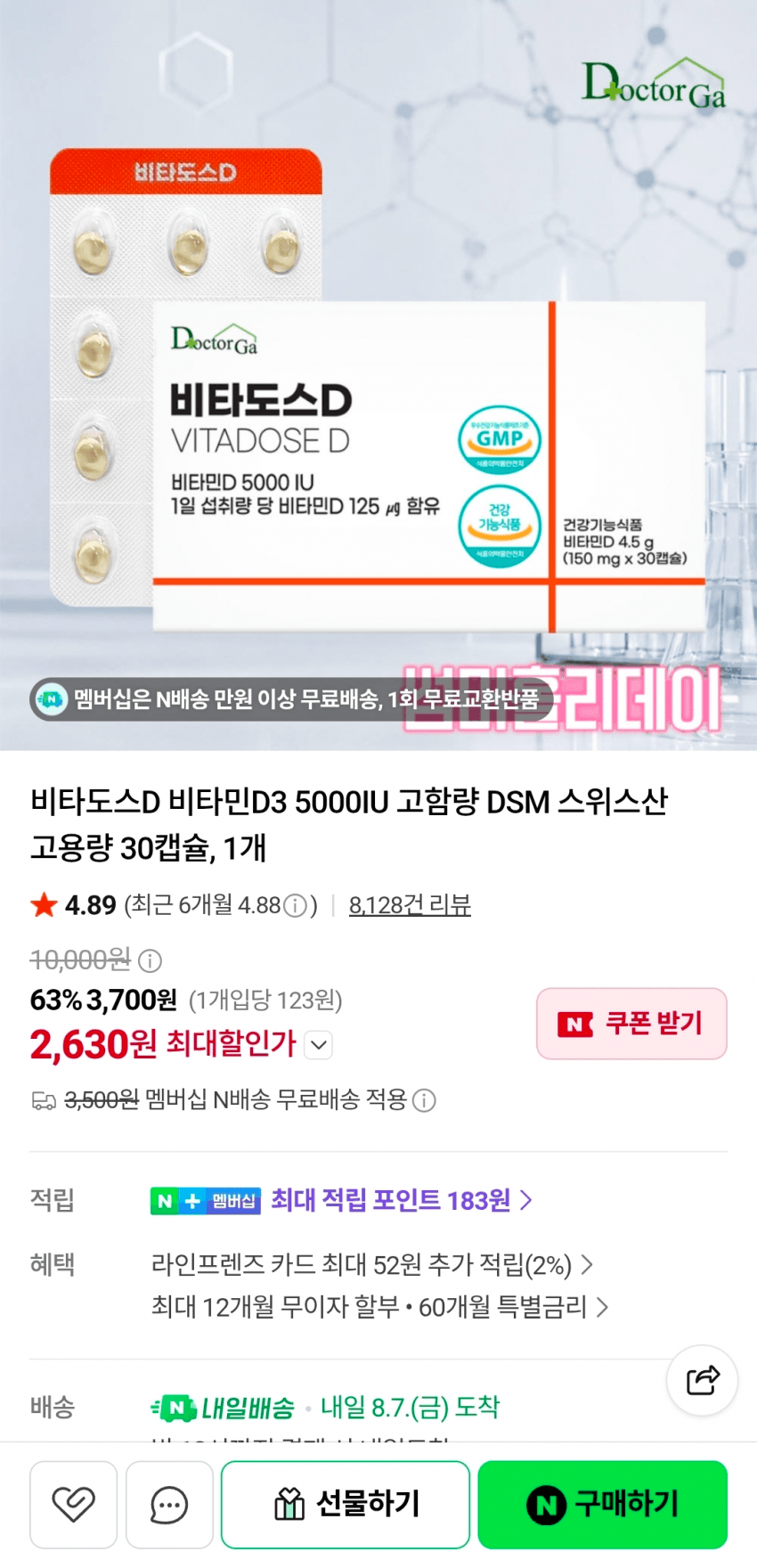 비타도스D 비타민D3 5000IU
