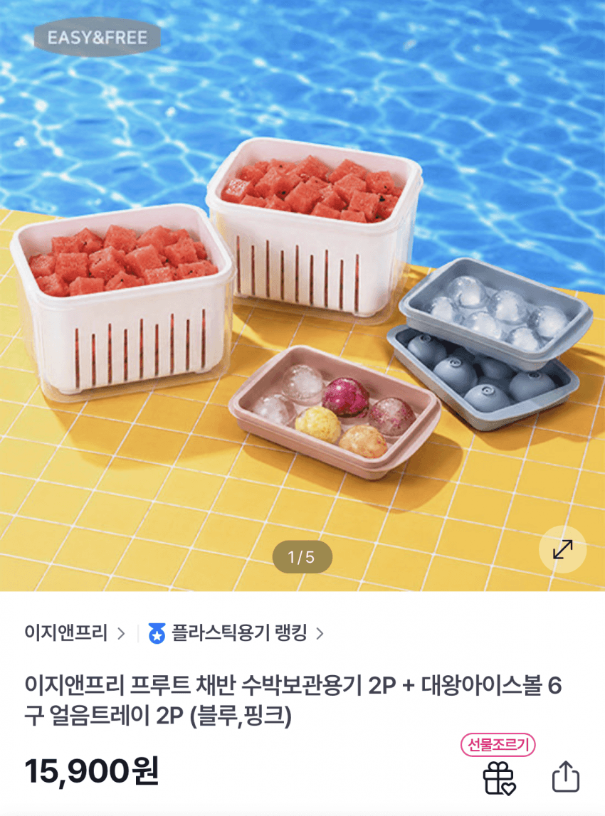 이지앤프리 수박보관용기+아이스볼