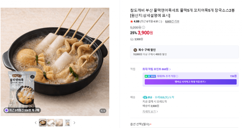 부산식 쌀물떡 어묵세트