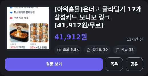 온더고 골라담기 17개
