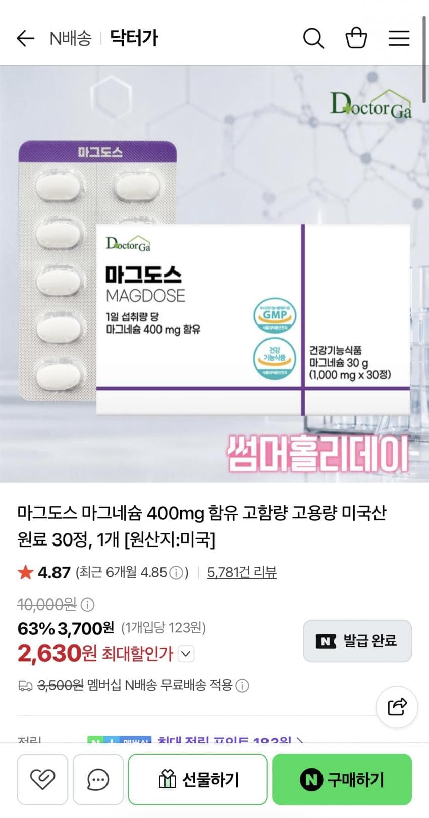 마그도스 마그네슘 400mg 30정