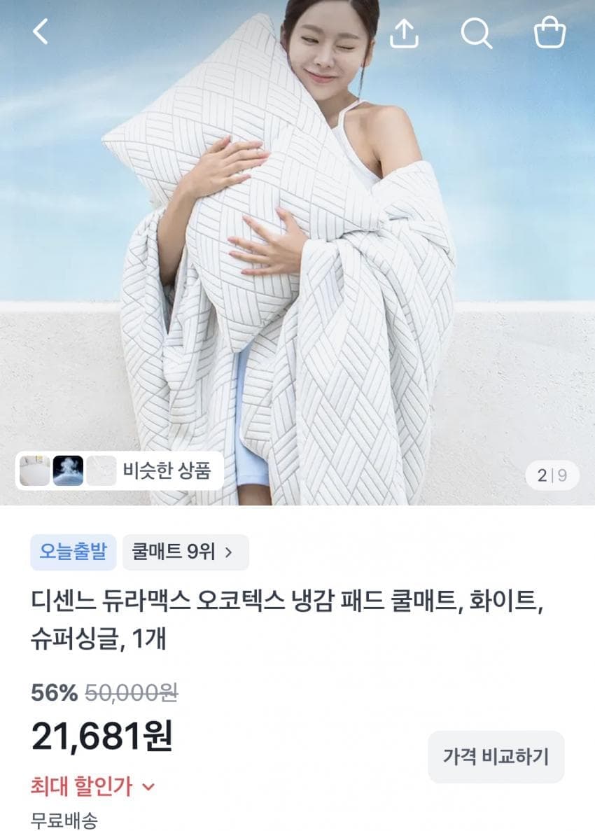 듀라맥스 냉감 쿨매트