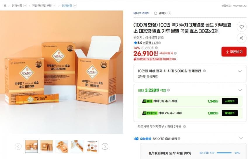골드 카무트 효소 3박스