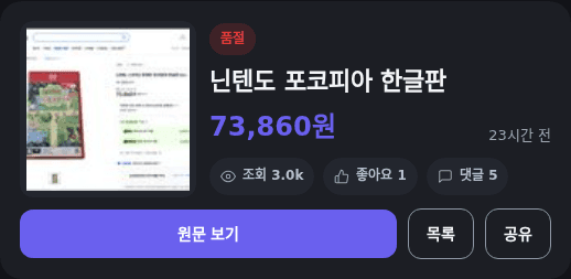닌텐도 포코피아 한글판