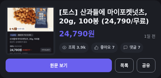산과들에 마이포켓넛츠 100봉