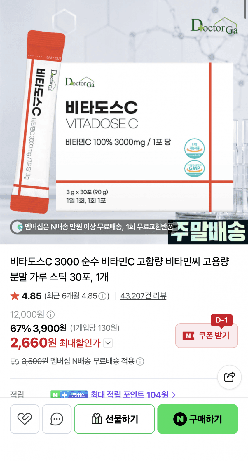 닥터가 비타도스C 3000 30포