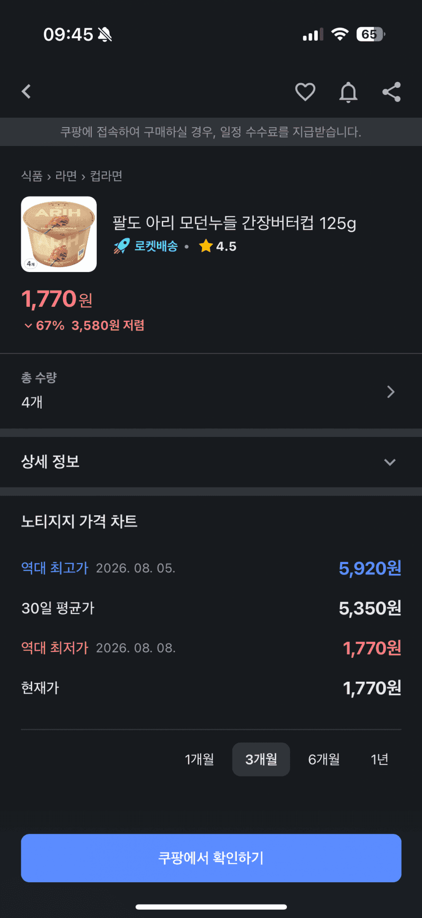 팔도 아리 모던누들 간장버터컵