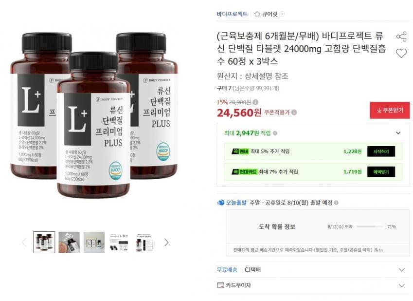 류신 24000mg 단백질 3통