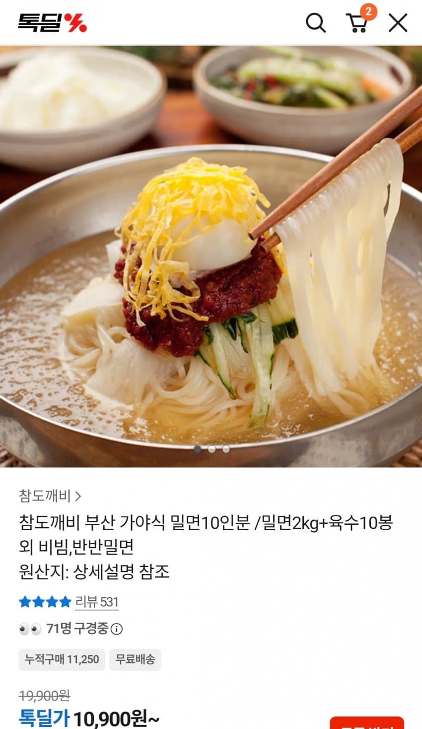 부산 가야식 밀면 10인분