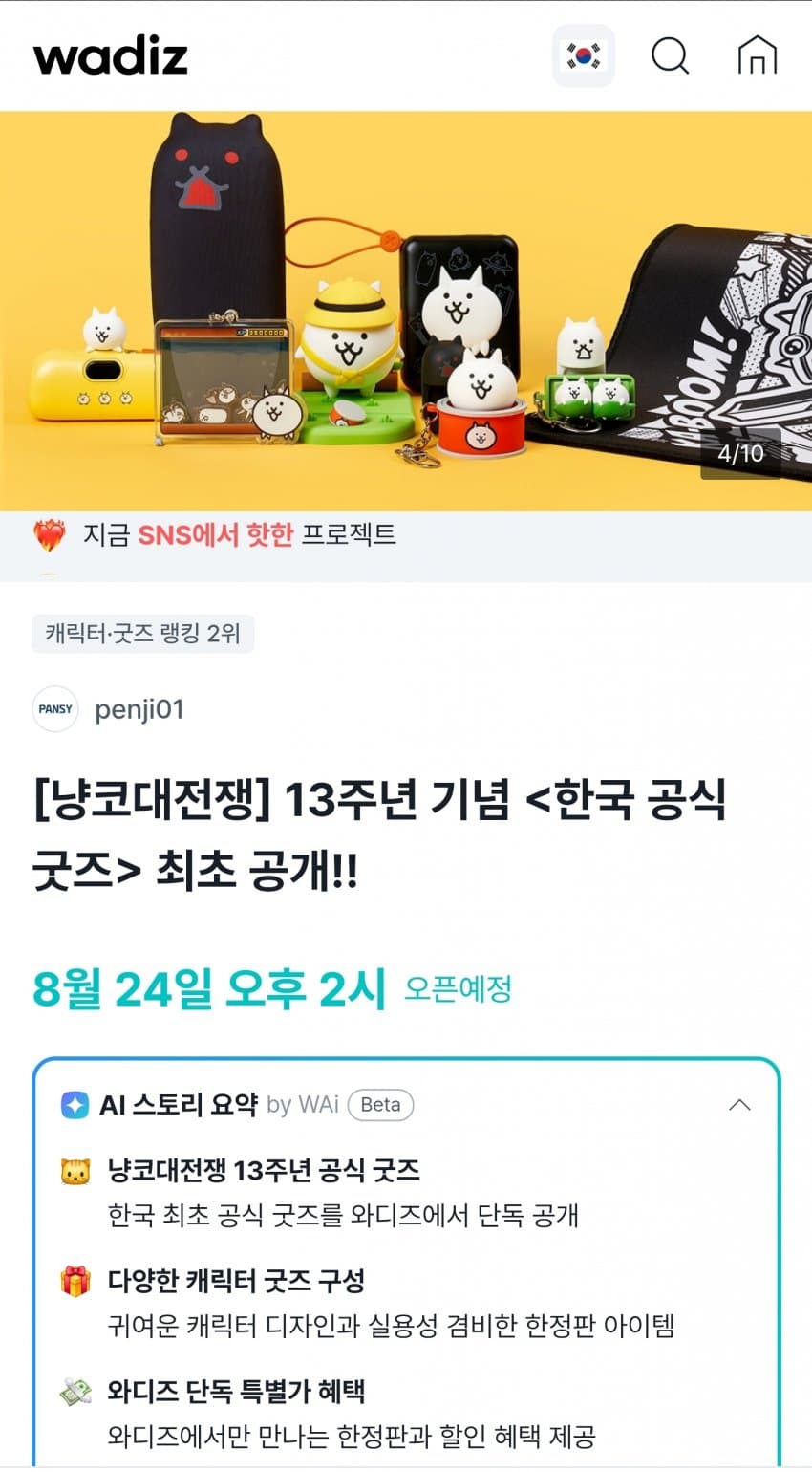 냥코대전쟁 공식 굿즈