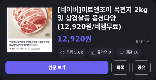 미트앤조이 목전지 2kg