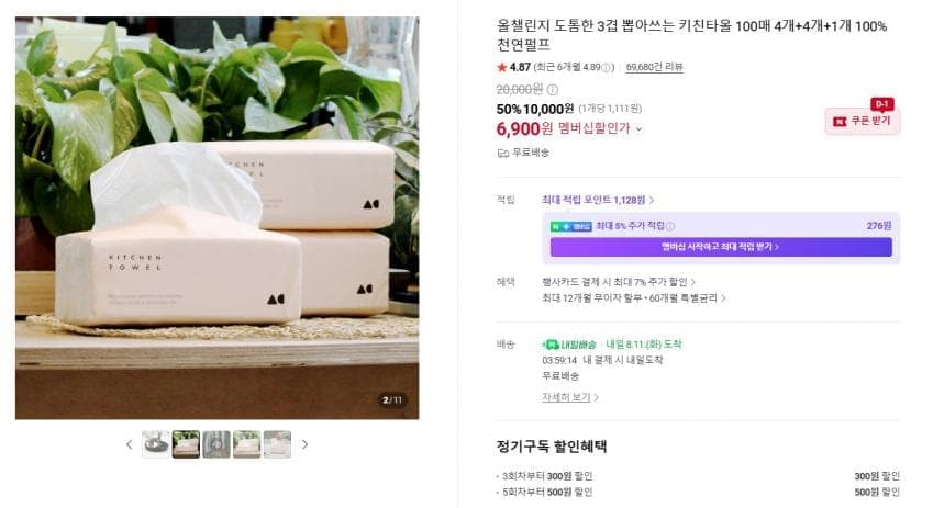 3겹 키친타올 100매 9개