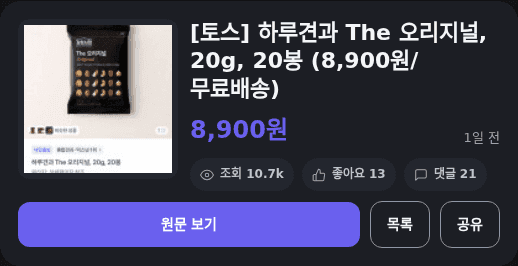 하루견과 The 오리지널 20봉