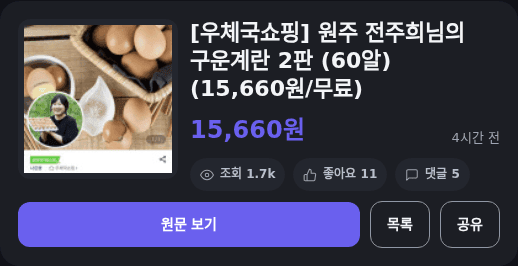 전주희 구운계란 60알