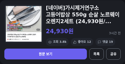 가시제거연구소 고등어밥상 550g