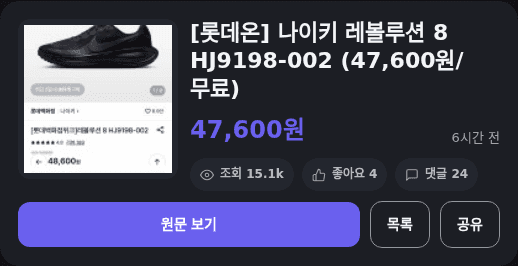 나이키 레볼루션 8