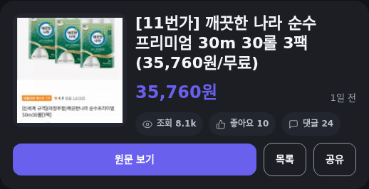 Clean Nation Soo-su Premium 90 Rolls