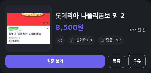 롯데리아 나폴리콤보 외 2