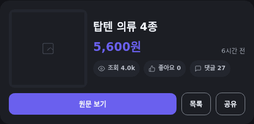 탑텐 의류 4종