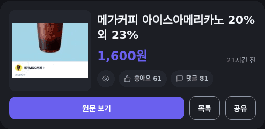 메가커피 아이스아메리카노