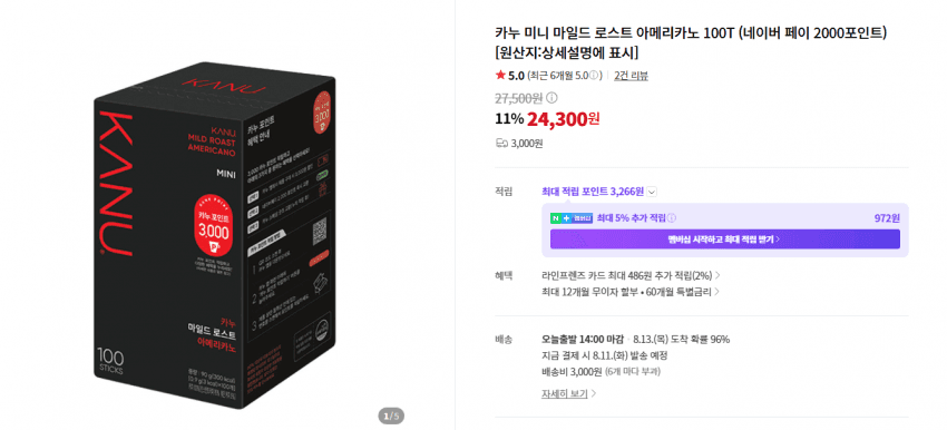 카누 미니 마일드 아메리카노