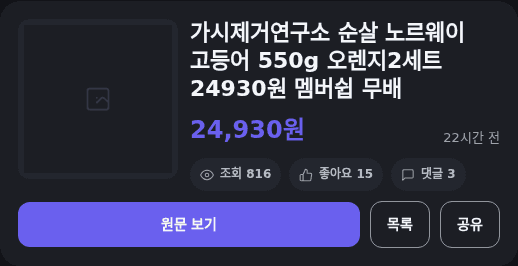 가시제거연구소 순살 고등어