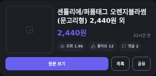 센틀리에 퍼퓸태그 오렌지블라썸