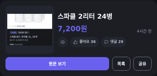 스파클 생수 2L 24병