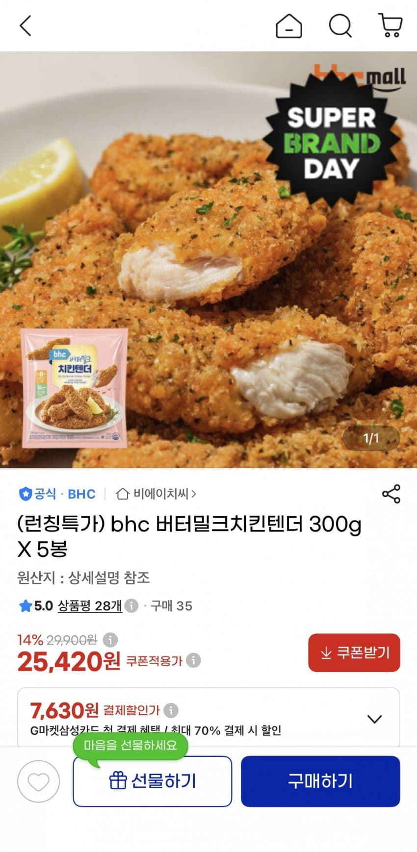 bhc 버터밀크치킨텐더 5봉