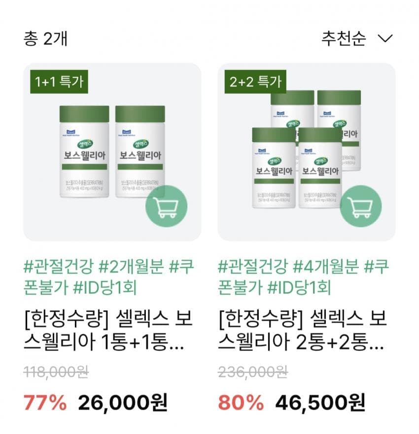 셀렉스 보스웰리아 120정