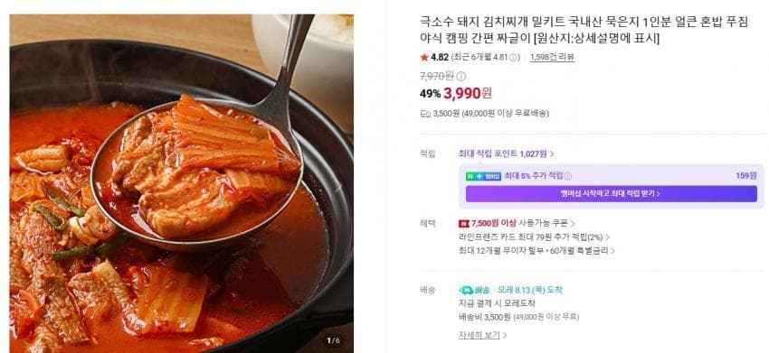 극소수 돼지김치찌개 밀키트