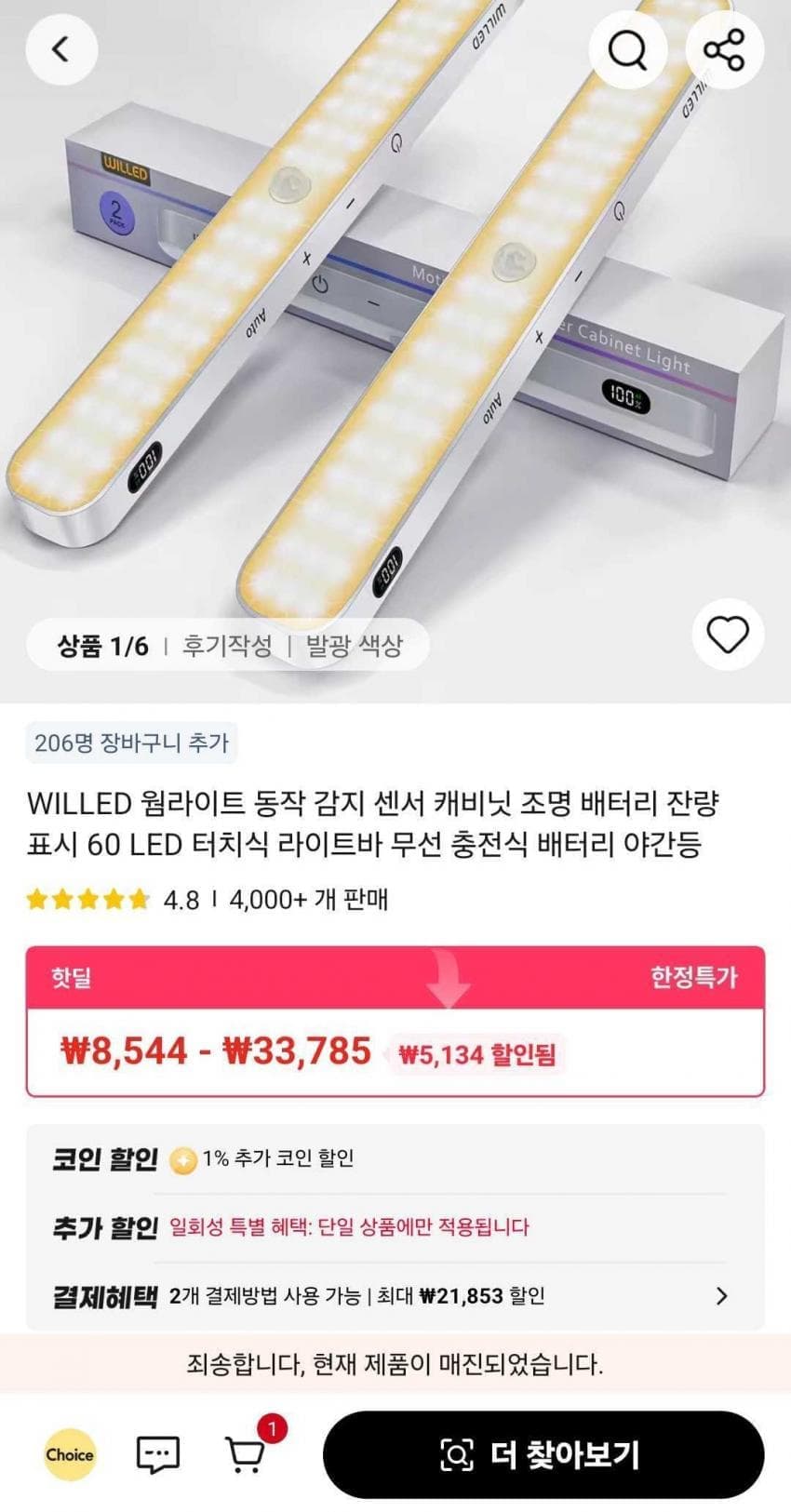 WILLED LED 터치 라이트 바