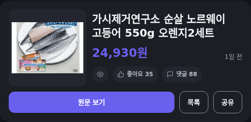 가시제거연구소 순살 노르웨이 고등어 2세트