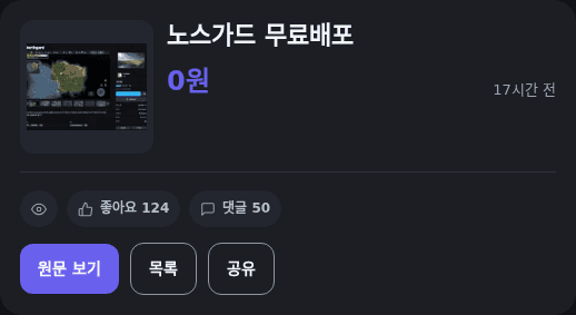 노스가드 무료배포