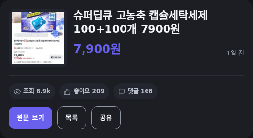 슈퍼딥큐 고농축 캡슐세탁세제 100+100개