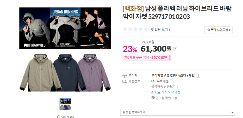 푸마 남성 폴라텍 러닝 바람막이 자켓