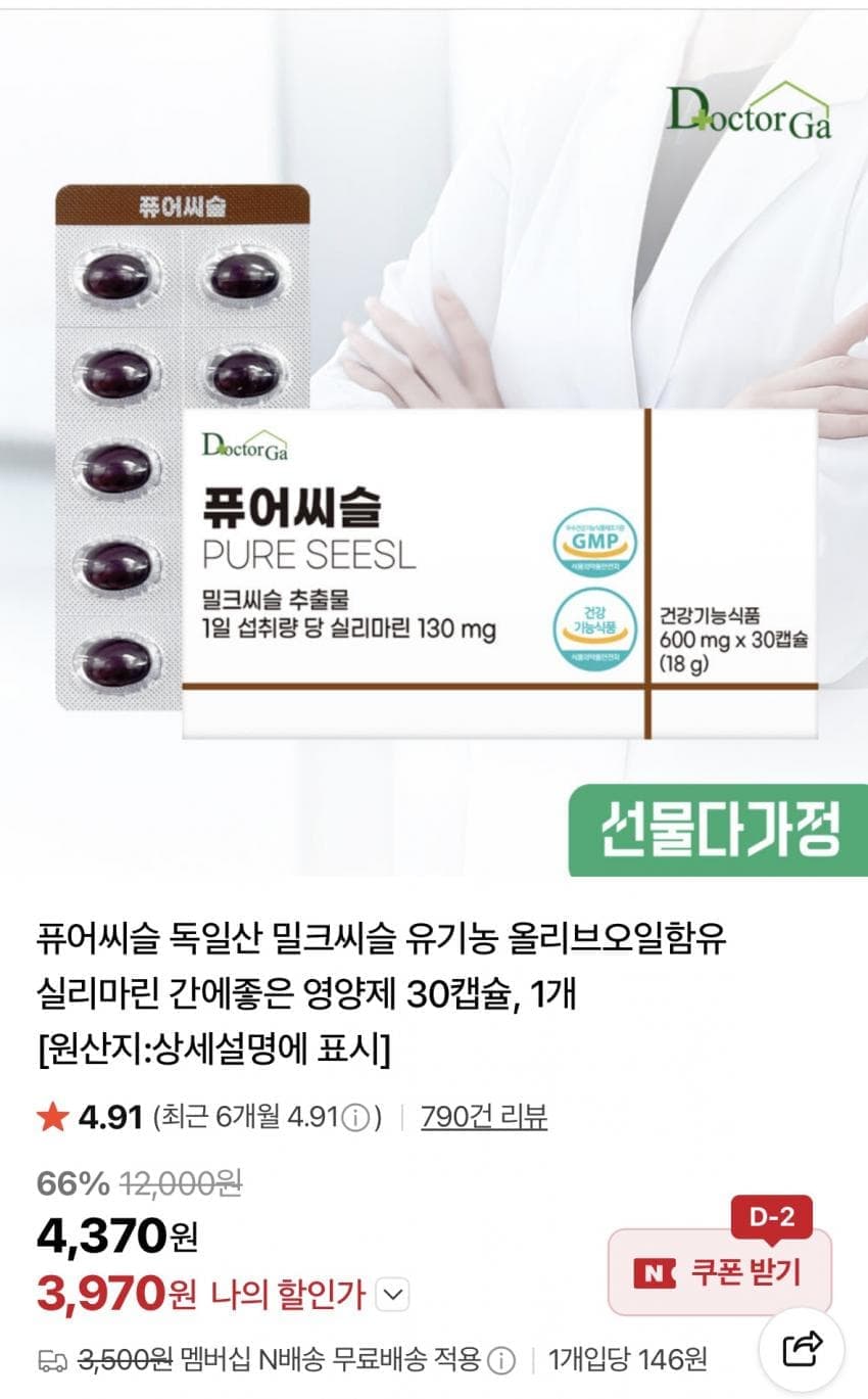 퓨어씨슬 독일산 밀크씨슬 30캡슐