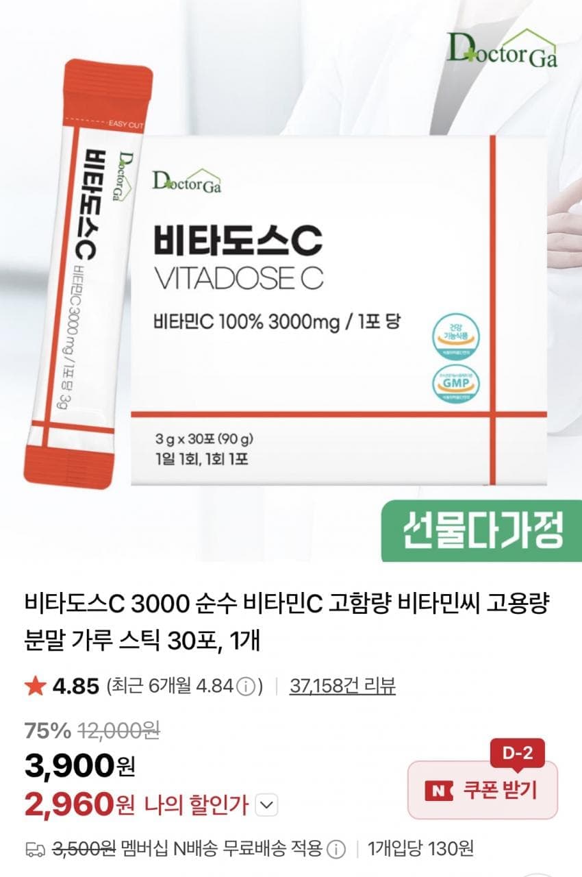 비타도스C 3000고함량 가루스틱 30포